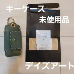 デイズアート キーケース 牛本革