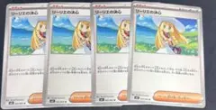 リーリエの決心 4枚セット