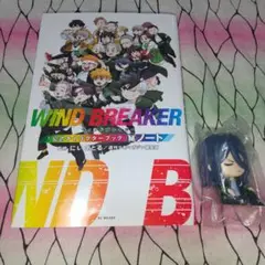 2025年最新】WIND BREAKER 公式キャラクターブック 秘ノートの