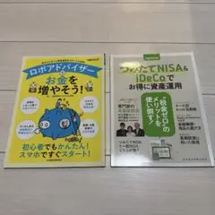ロボアドバイザーお金を増やそう！&つみたてNISA&IDECO