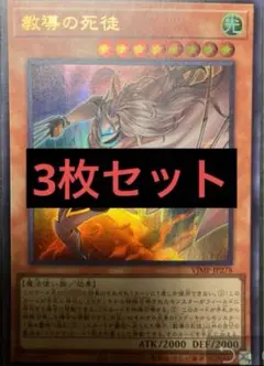 遊戯王　教導の死徒　3枚　Vジャンプ　ドラグマ　チャプレーン