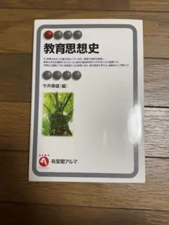 教育思想史