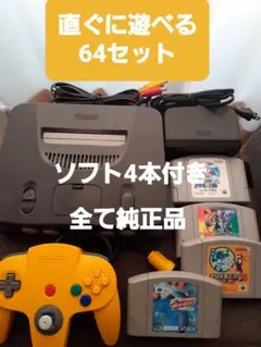 【動作確認済み】ニンテンドー64本体&ソフト4本セットAAA