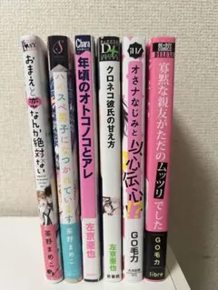 【BL漫画】 まとめ売り 1部特典付き