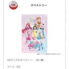 ひみつのアイプリ magnetガチャ S賞 タペストリー