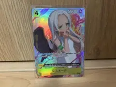 ワンピースカード S・スネーク R★パラレル