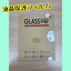 GLASS SCREEN PRO タブレット　液晶保護フィルム　強化ガラス