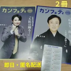 カンフェティ 09-10号 2冊セット