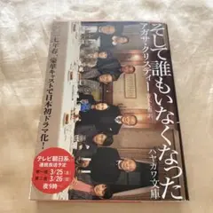 そして誰もいなくなった