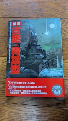 2025年最新】重巡洋艦 古鷹の人気アイテム - メルカリ