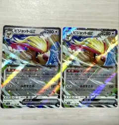 ビジョット ex　2枚　ポケモンカード RR