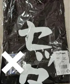 ハイキュー ファンパーク Tシャツ セッター道 影山飛雄