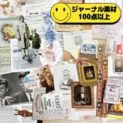 ジャンクジャーナル素材100点以上詰め合わせ/レアヴィンテージも♫海外紙モノ①