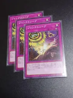 ジャンクスリープ