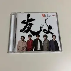 SUPEREIGHT(関ジャニ∞) 友よ セブンイレブン盤