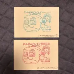 ボムボムトレイン記念券 2016年 2枚セット