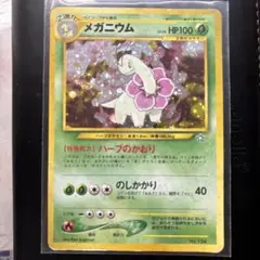 ポケモンカード　旧裏　メガニウム_プレミアムファイル PROMO 第1世代 メガニウム プレミアムファイル プロモ PROMO 第1世代 旧裏
