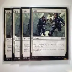 急報 4枚セット MTG