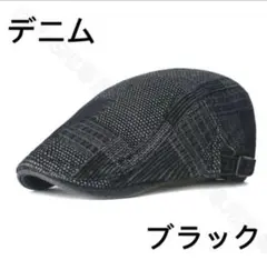 メンズ キャップ 帽子 ハンチング デニム ベレー帽　即納　送料無料　ブラック