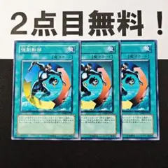 12011 遊戯王 強制転移 ノーマル 2点目無料 DP04