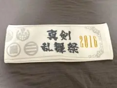 刀ミュ 堀川国広 マフラータオル ミュージカル刀剣乱舞 真剣乱舞祭2016