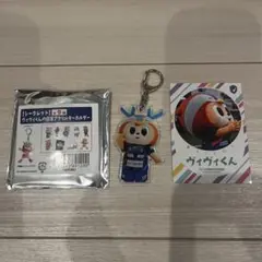 Ｖ・ファーレン　ヴィヴィくん 長崎トレーディングカード・日常キーホルダー