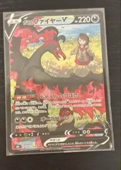 ガラルファイヤーV CSR VMAXクライマックス
