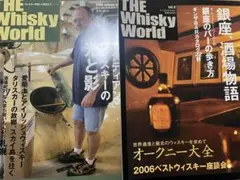 THE WHISKY WORLD 2006 大人組増刊VOL.7&9 セット