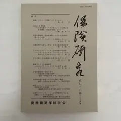 【新品未使用】保健研究 第七十六集(2024年)