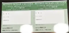 商船三井にっぽん丸クルーズ優待券