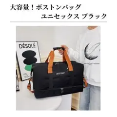 ボストンバッグ 旅行バッグ 旅行かばん スポーツバッグ 軽量 多用途 ブラック