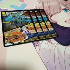 デュエマ 支配の精霊ペルフェクト/ギャラクシーチャージャー 4枚セット