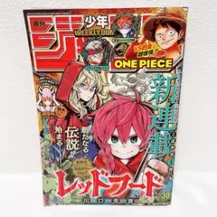 週刊少年ジャンプ 2021年7月12日号 No.30