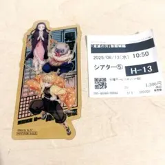 映画鬼滅の刃　無限城　入場特典