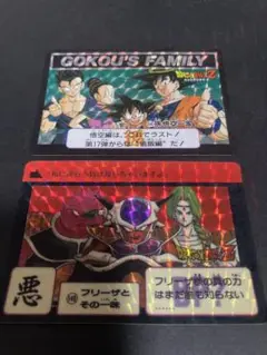 ドラゴンボールZ 悟空の家族 フリーザとその一味