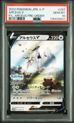 2025年最新】アルセウス プロモ psa9の人気アイテム - メルカリ