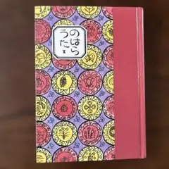 のはらうた1 くどうなおこ