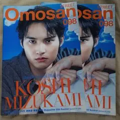 ２冊セット Omosan STREET 098 水上恒司