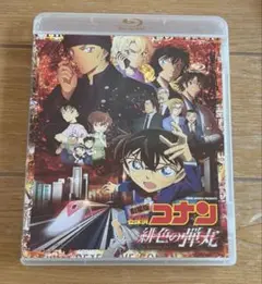 名探偵コナン　緋色の弾丸　Blu-ray