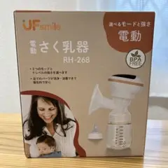 JF Smile 電動搾乳器　母乳　さく乳器内　RH-268