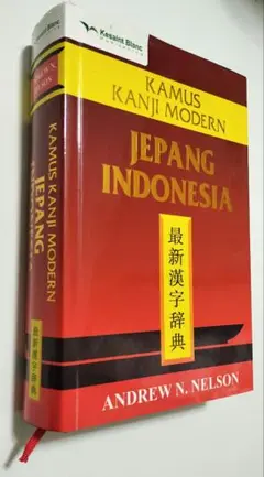 匿名配送！KAMUS JEPANG-INDONESIA 61SYygcfepL._UF350,350_QL50_.jpg