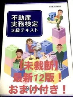 2025年最新】不動産実務検定の人気アイテム - メルカリ