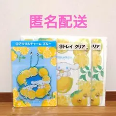 シナモロール 当たりくじ アクリルチャーム ブルー トレイ クリア セット