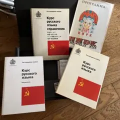 リンガフォン　ロシア語コース リンガフォン linguaphone ロシア語コース｜Yahoo!フリマ（旧