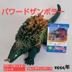 2025年最新】パワードザンボラーの人気アイテム - メルカリ