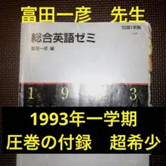 富田一彦先生　参考書セット 富田一彦先生 参考書セット - 参考書