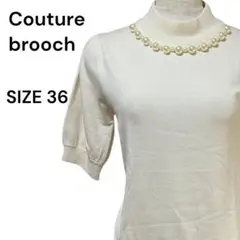 Couture brooch 半袖ニット 白 サイズ36 パフスリーブ パール