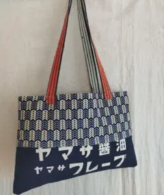 未使用 ヴィンテージ 前掛けバッグ リメイク 醤油 コットン 昭和 レトロ 綿