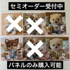 レアパネル　ワンちゃん柄ｍセット