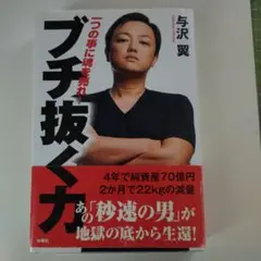 与沢翼 ブチ抜く力